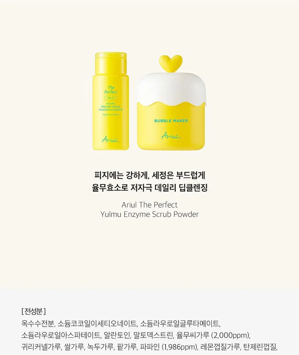 [버블메이커 증정]아리얼 더 퍼펙트 율무 효소 스크럽 파우더 클렌저 55g 기획 상세페이지 60